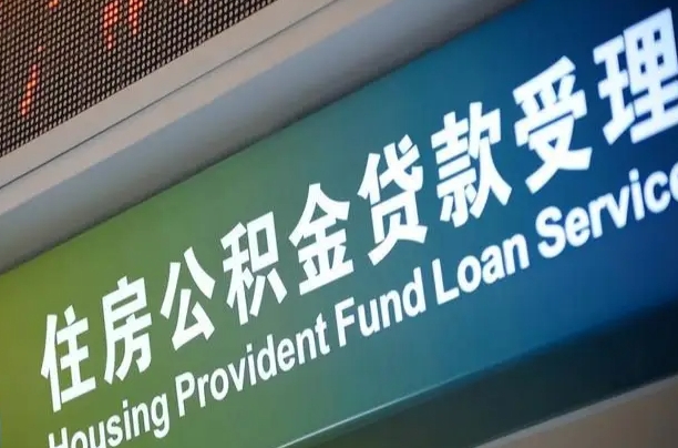 丰城辞职了公积金怎么取（辞职了公积金怎么全部取出来）
